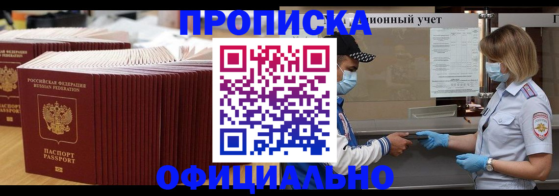 временная регистрация в Ревде